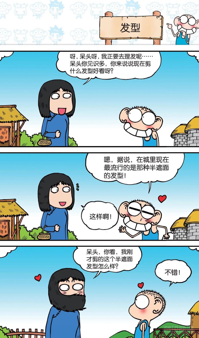 《朱斌漫画精选集》第148回 第16页