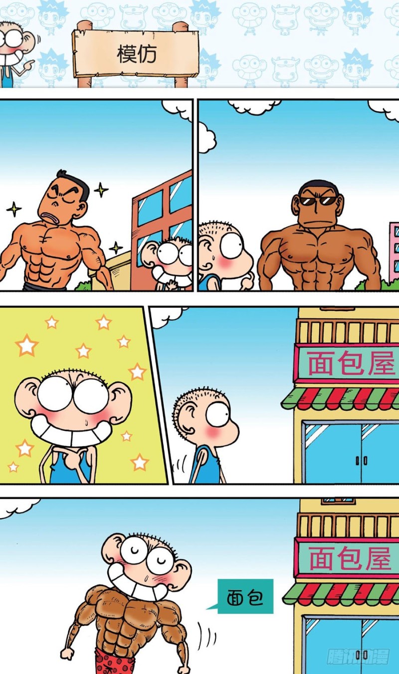 《朱斌漫画精选集》第148回 第17页