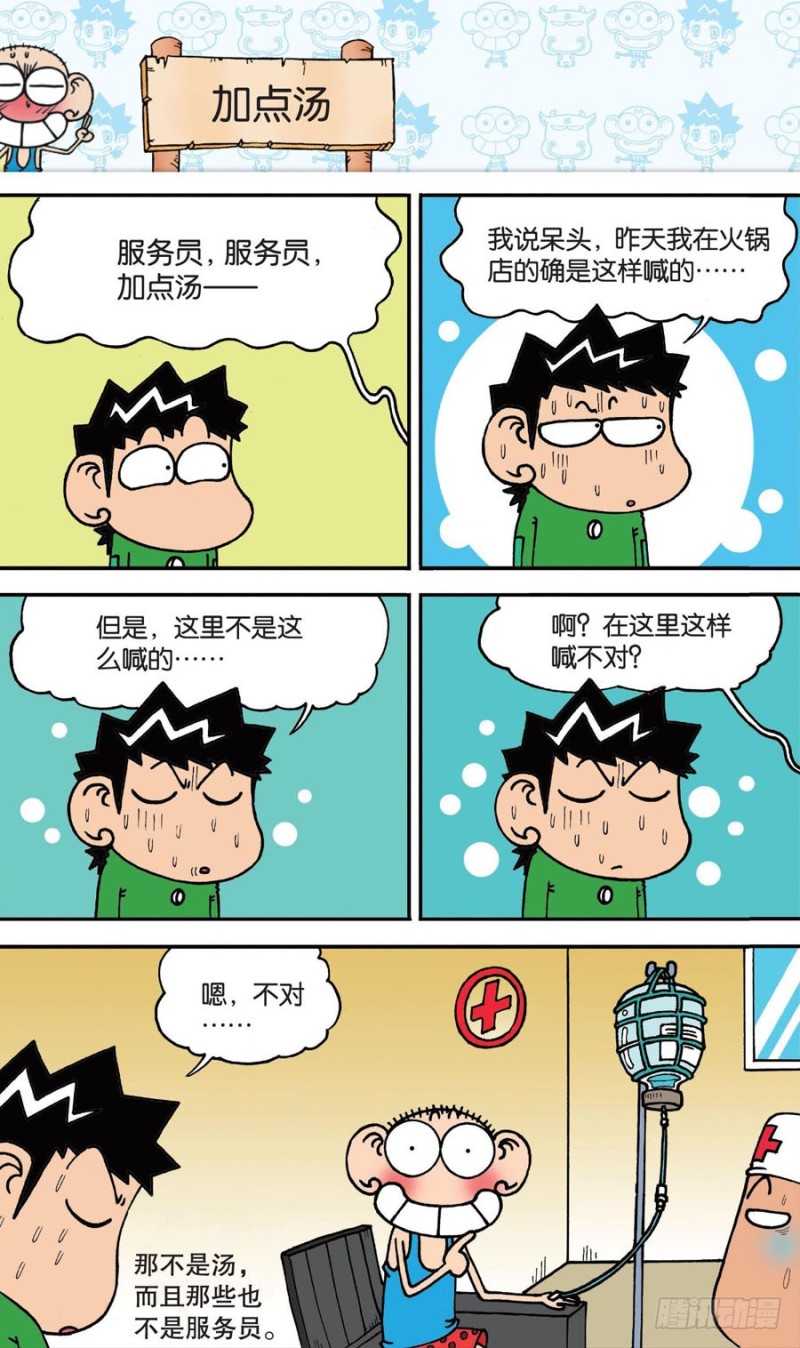 《朱斌漫画精选集》第148回 第1页