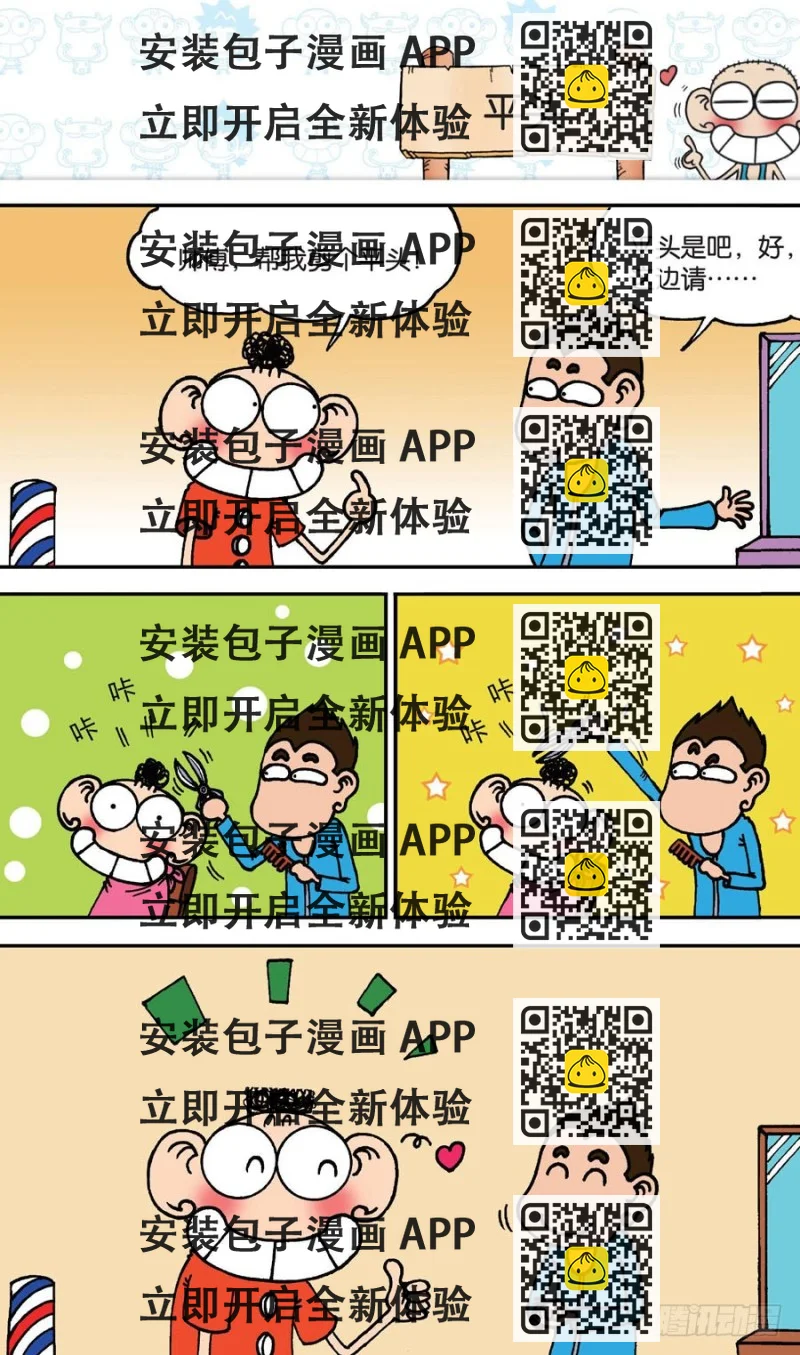 《朱斌漫画精选集》第148回 第2页