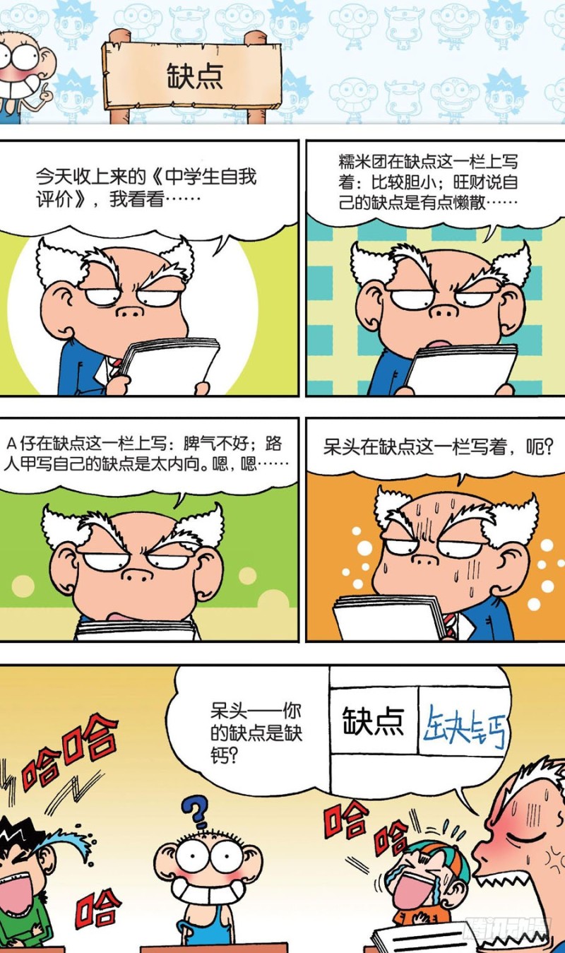 《朱斌漫画精选集》第148回 第3页