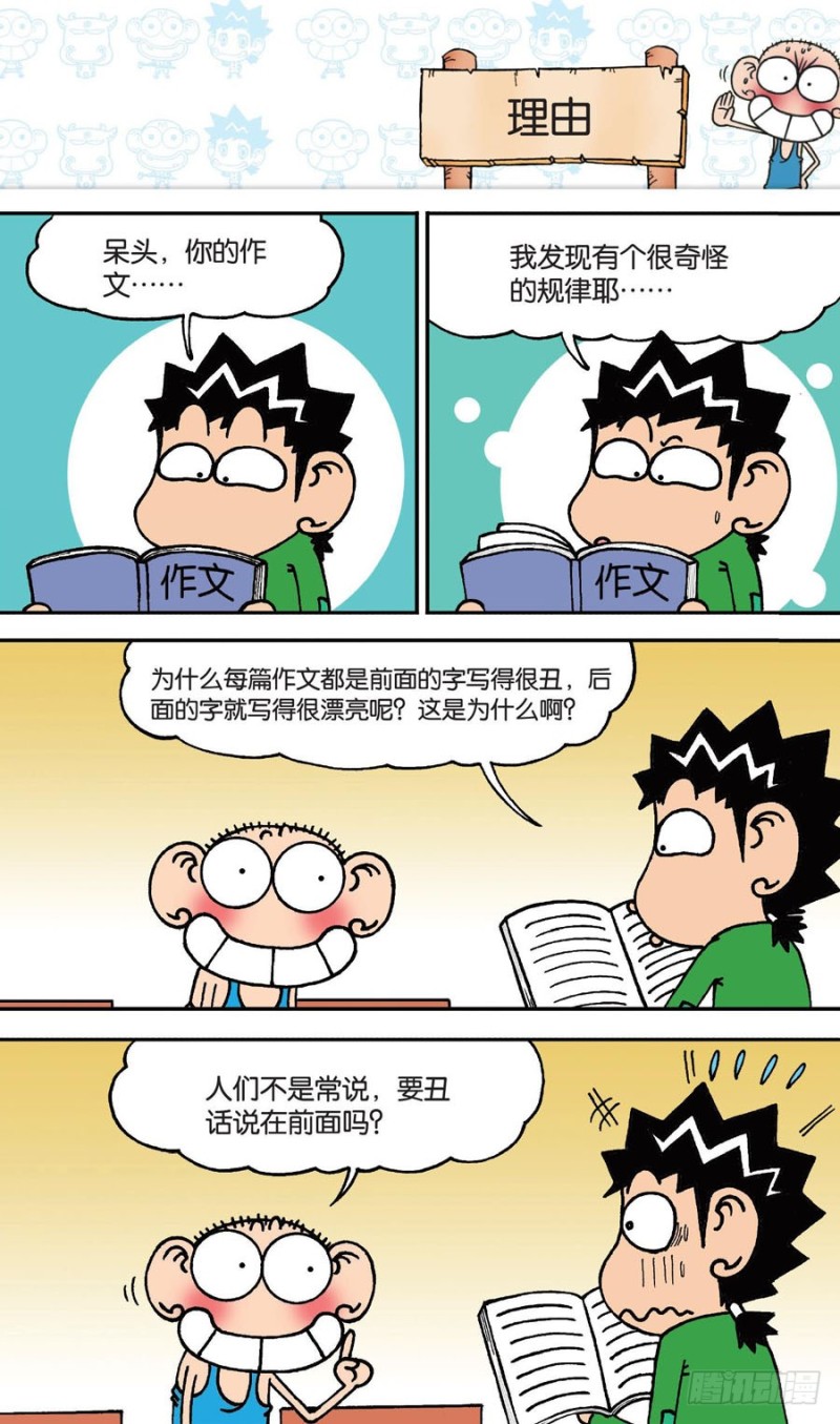 《朱斌漫画精选集》第148回 第4页