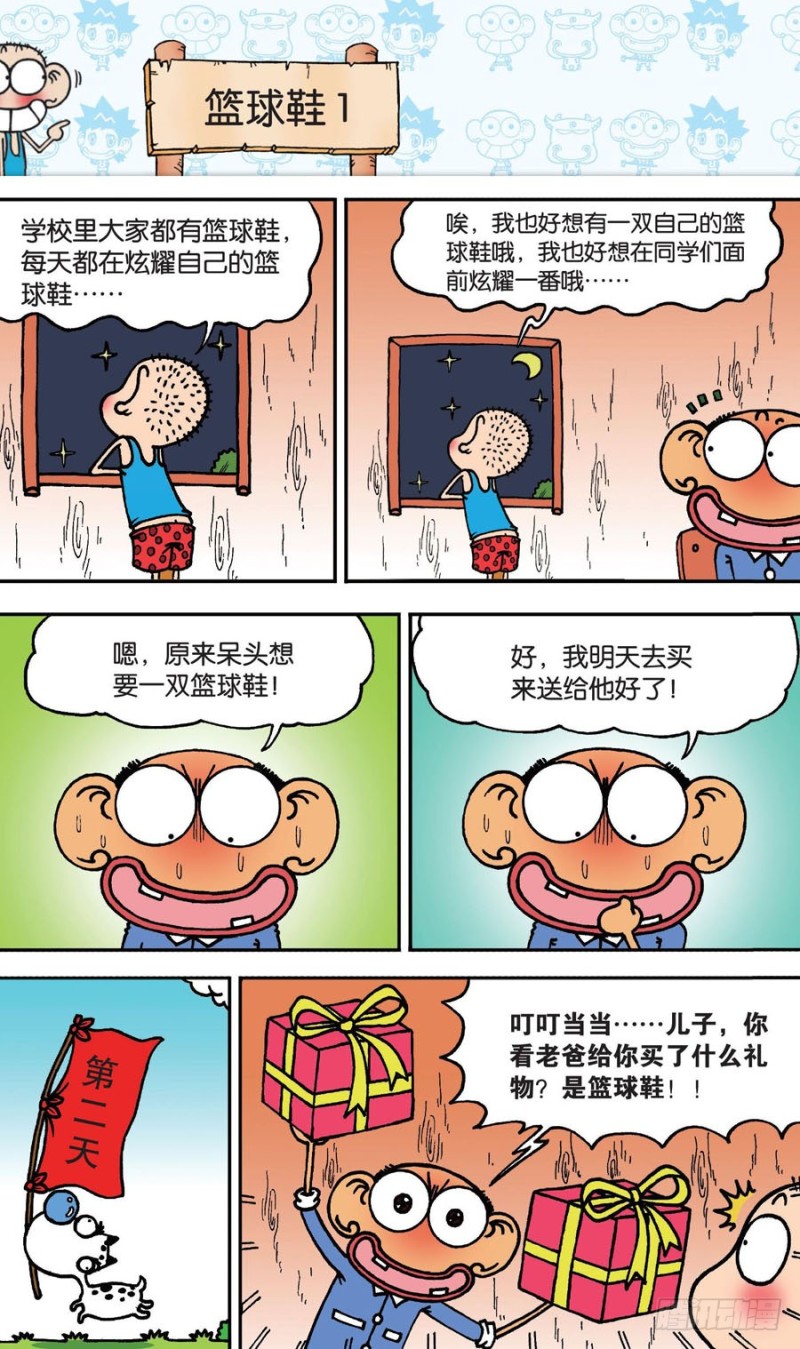 《朱斌漫画精选集》第148回 第5页