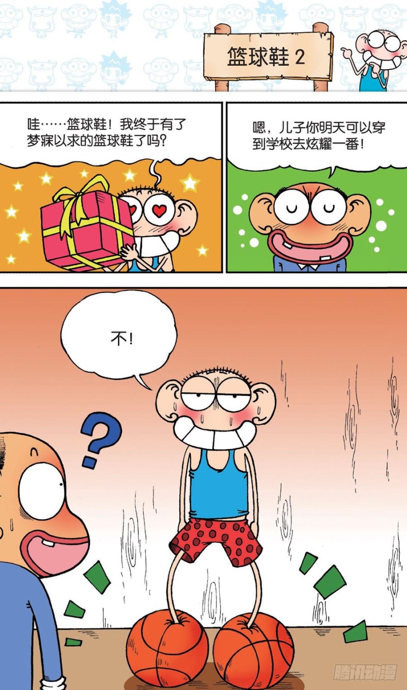 《朱斌漫画精选集》第148回 第6页