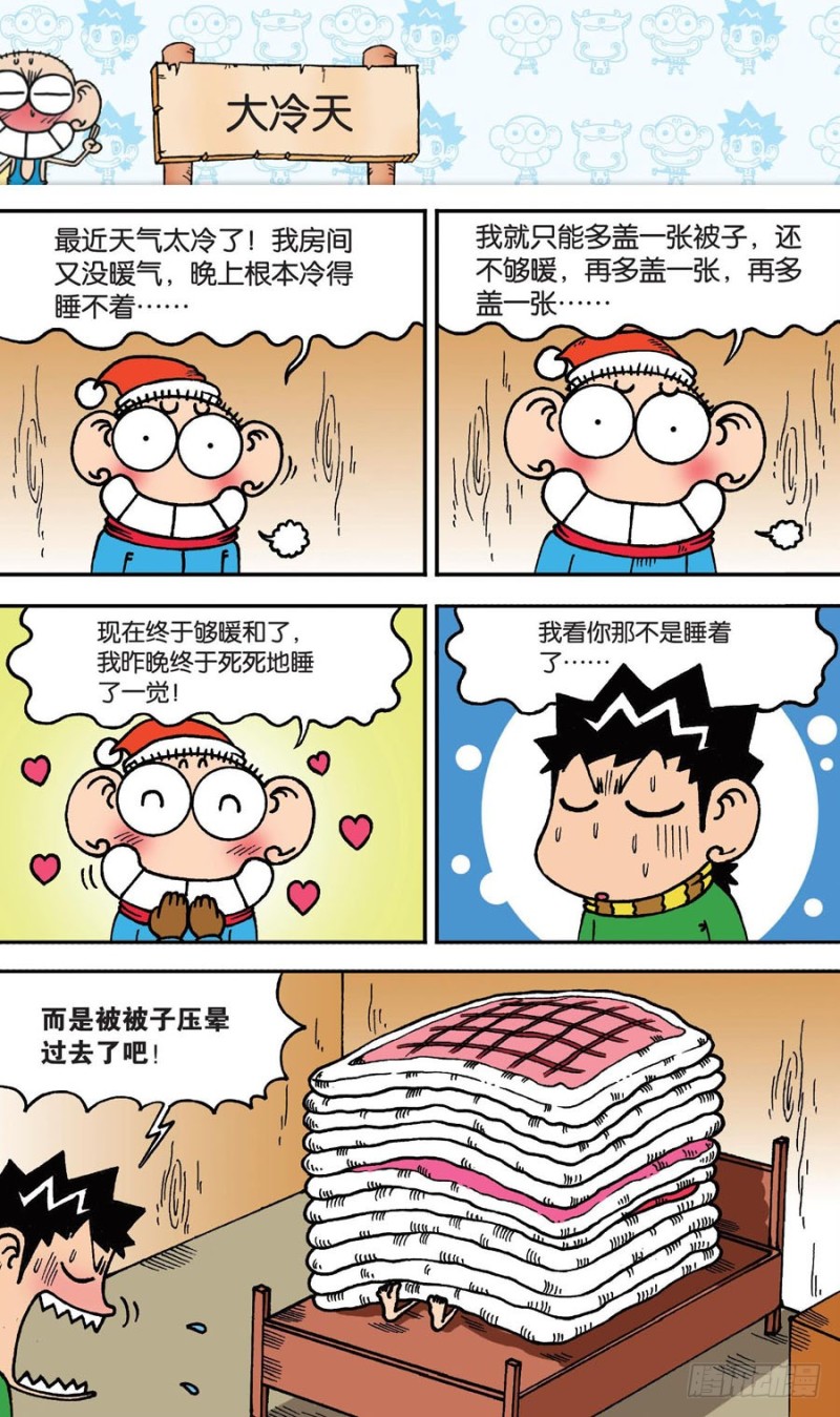 《朱斌漫画精选集》第148回 第7页