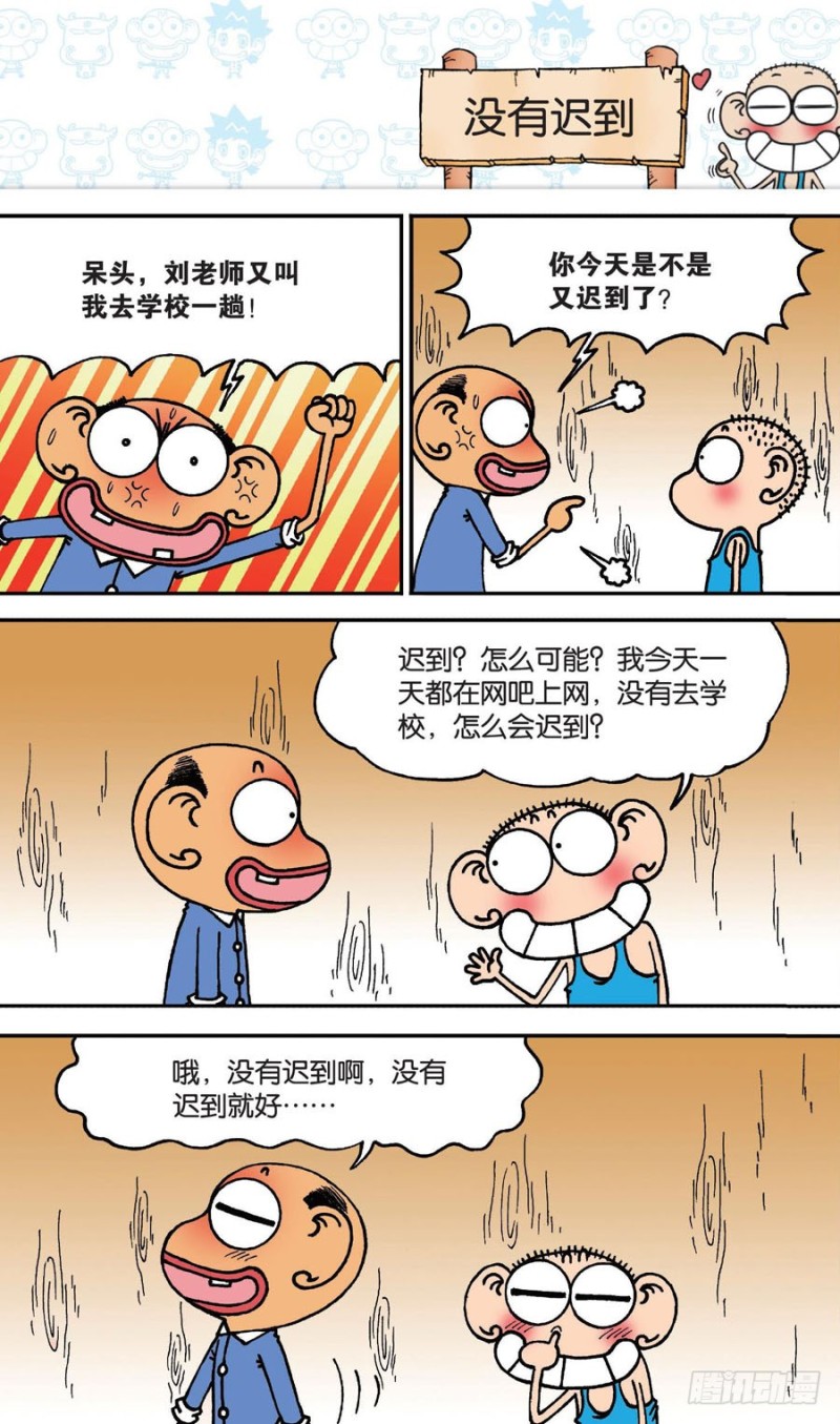《朱斌漫画精选集》第148回 第8页