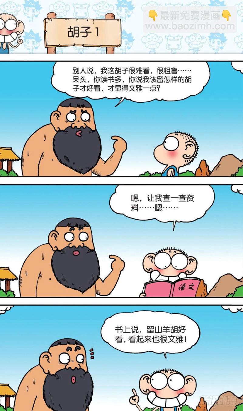 《朱斌漫画精选集》第148回 第9页