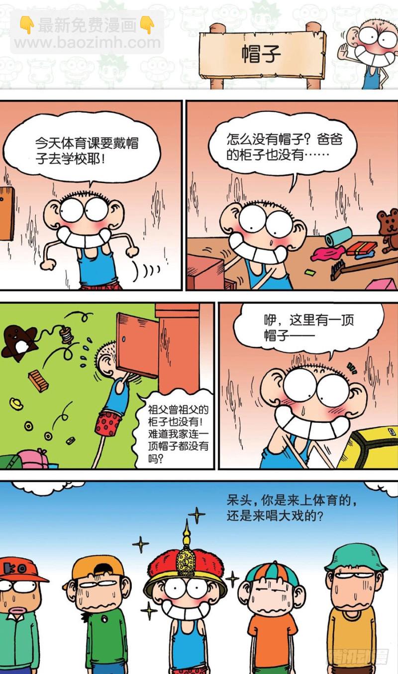 《朱斌漫画精选集》第149回 第10页