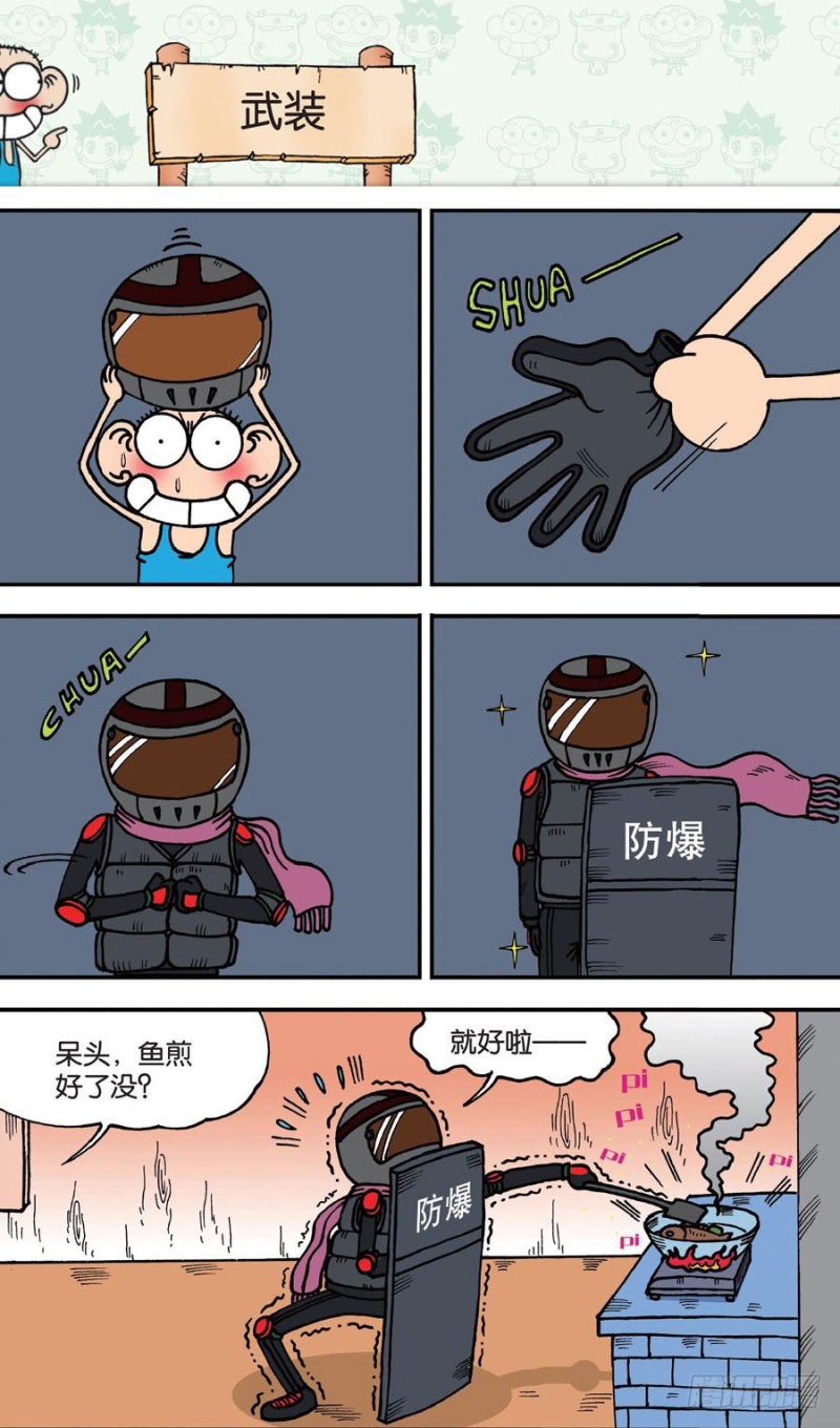 《朱斌漫画精选集》第149回 第11页