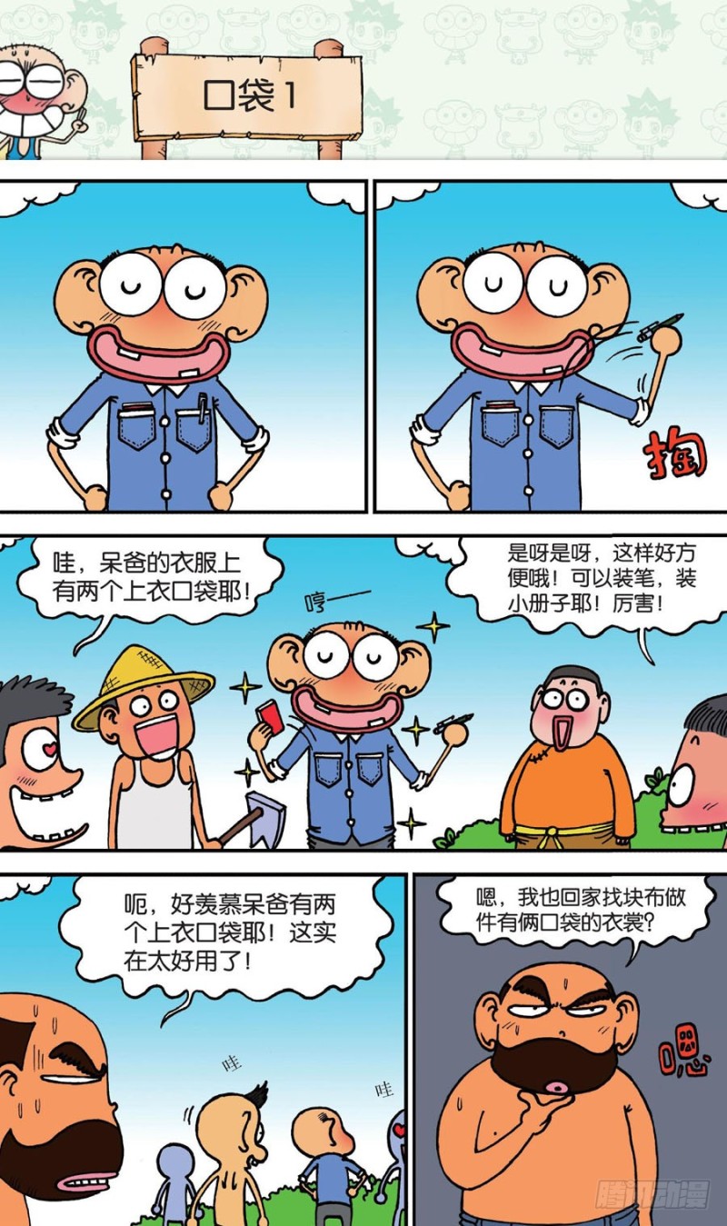 《朱斌漫画精选集》第149回 第13页