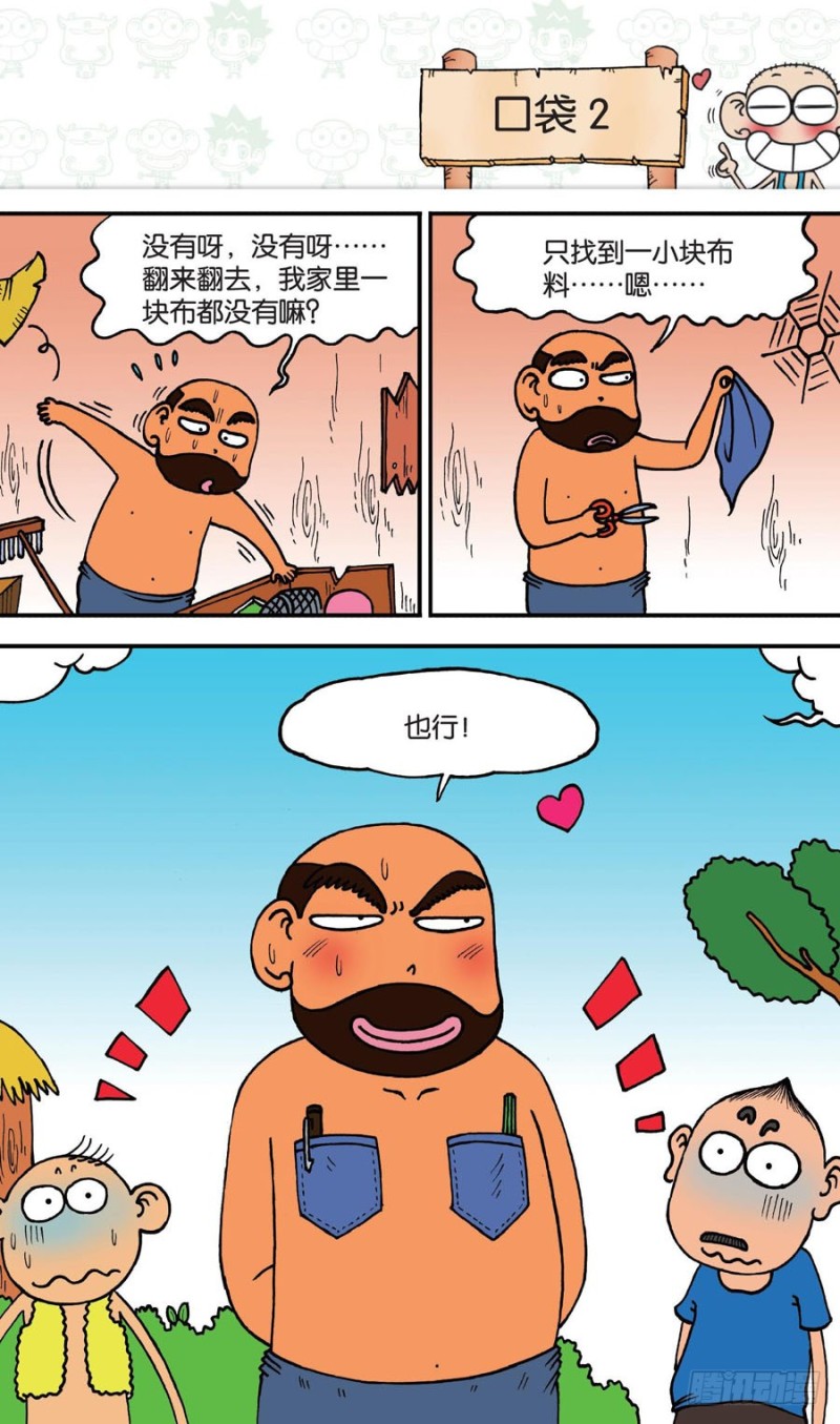 《朱斌漫画精选集》第149回 第14页
