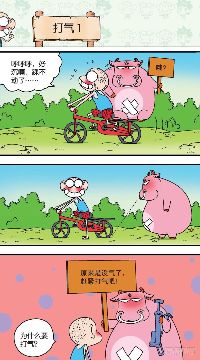 《朱斌漫画精选集》第149回 第15页