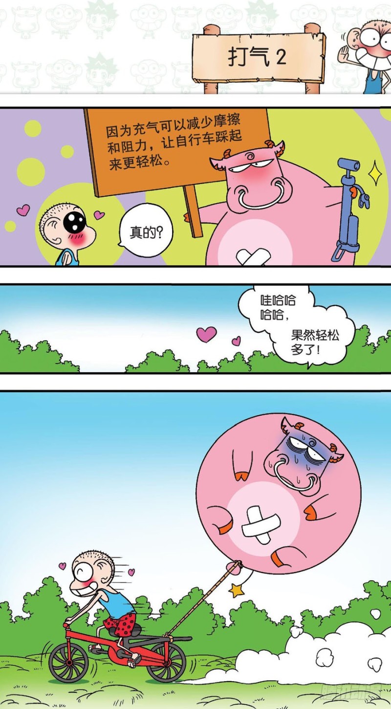 《朱斌漫画精选集》第149回 第16页