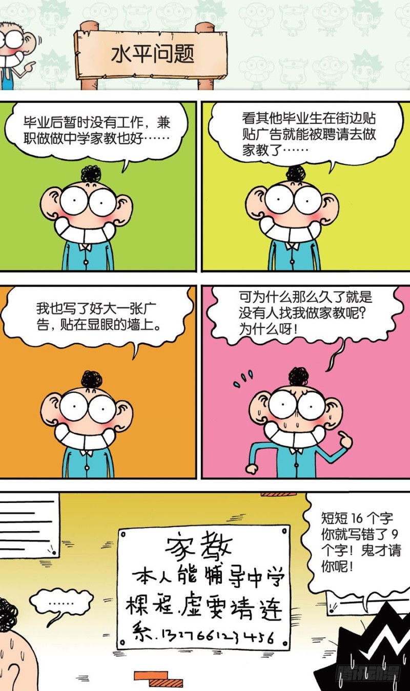 《朱斌漫画精选集》第149回 第17页