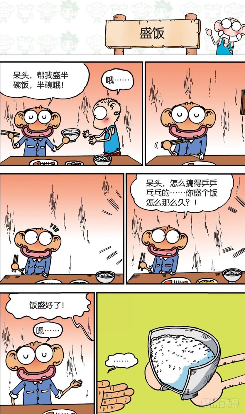 《朱斌漫画精选集》第149回 第18页