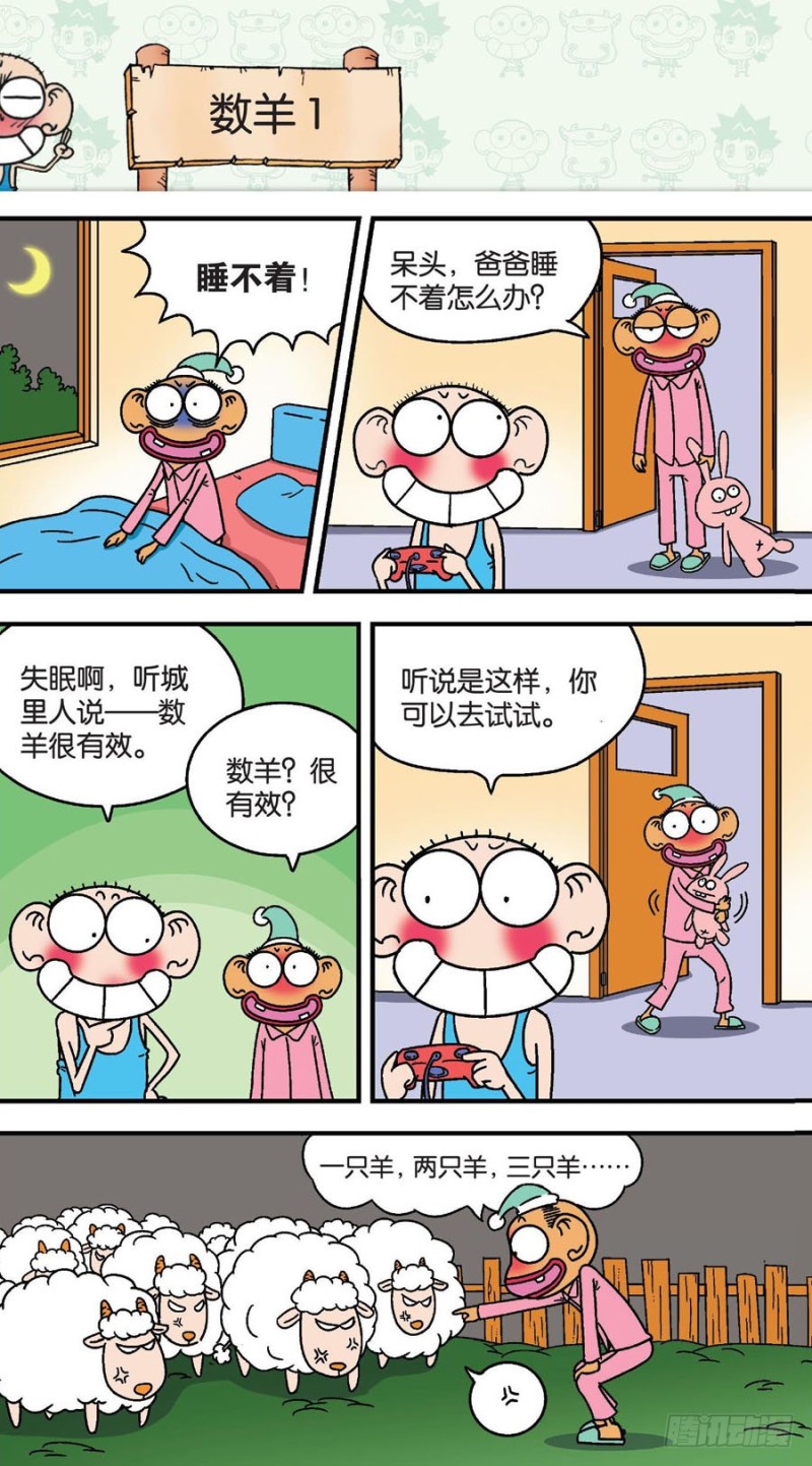 《朱斌漫画精选集》第149回 第19页