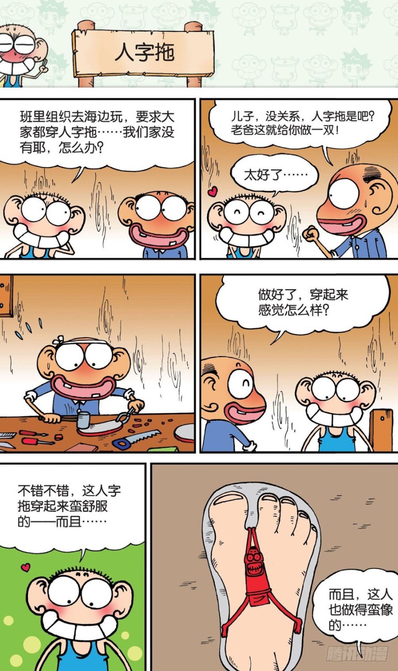 《朱斌漫画精选集》第149回 第1页