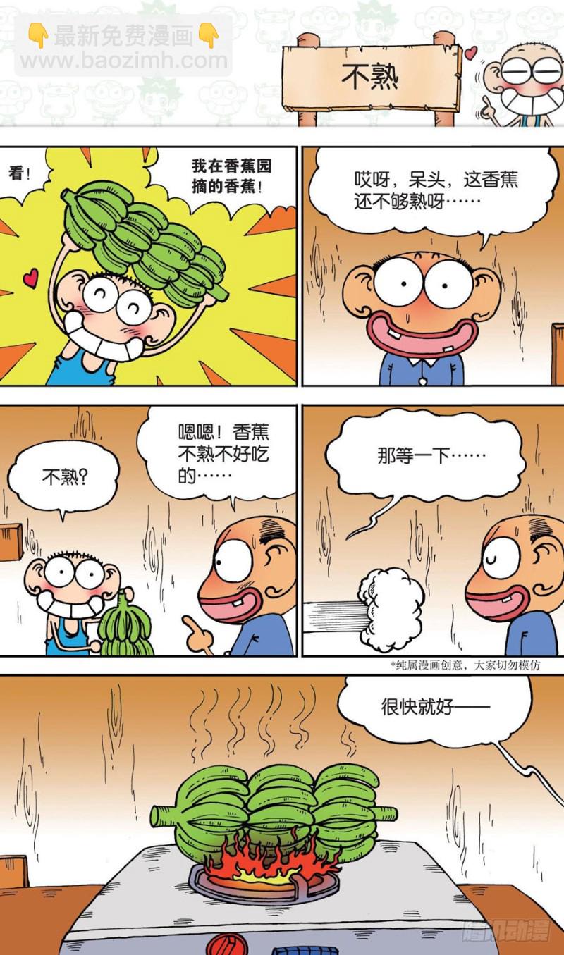 《朱斌漫画精选集》第149回 第2页
