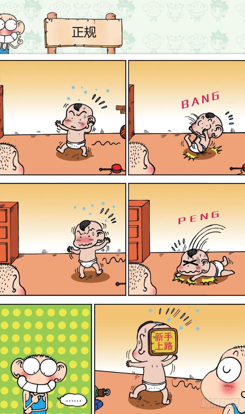 《朱斌漫画精选集》第149回 第3页