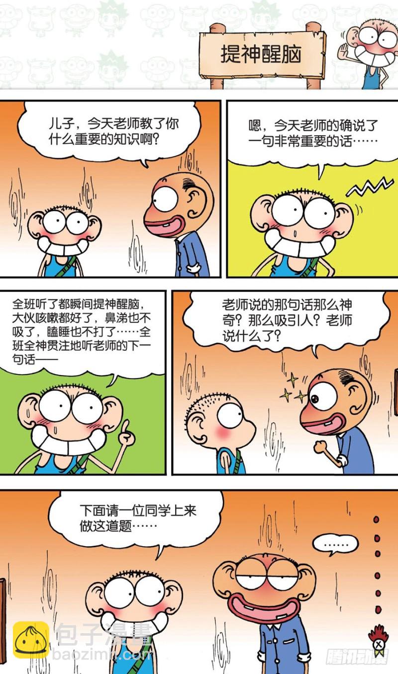 《朱斌漫画精选集》第149回 第4页