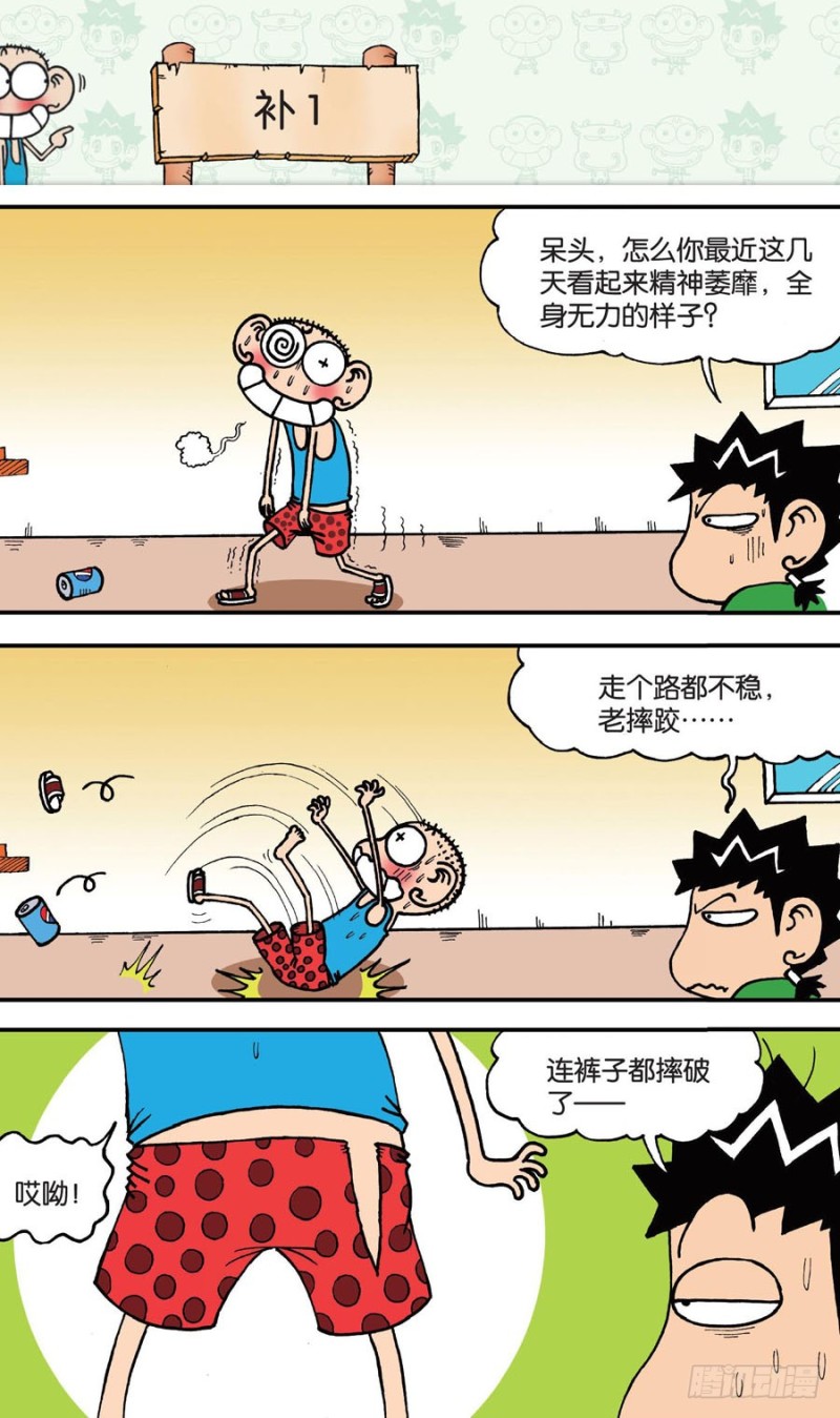 《朱斌漫画精选集》第149回 第5页