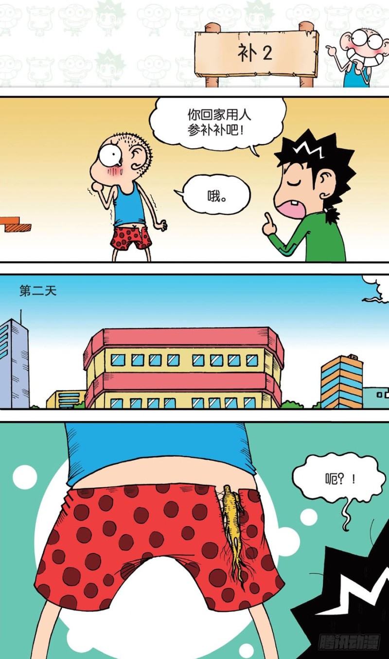 《朱斌漫画精选集》第149回 第6页