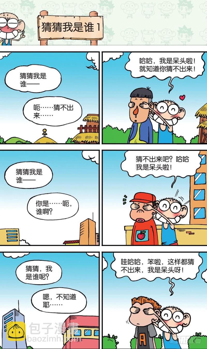 《朱斌漫画精选集》第149回 第7页