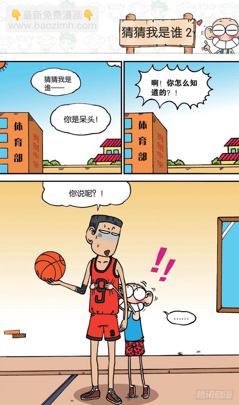 《朱斌漫画精选集》第149回 第8页