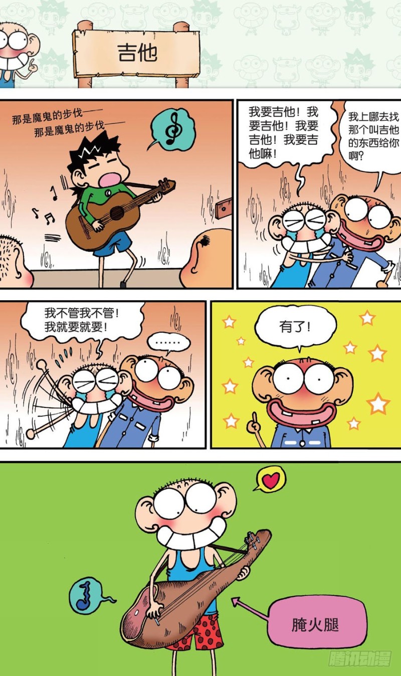 《朱斌漫画精选集》第149回 第9页