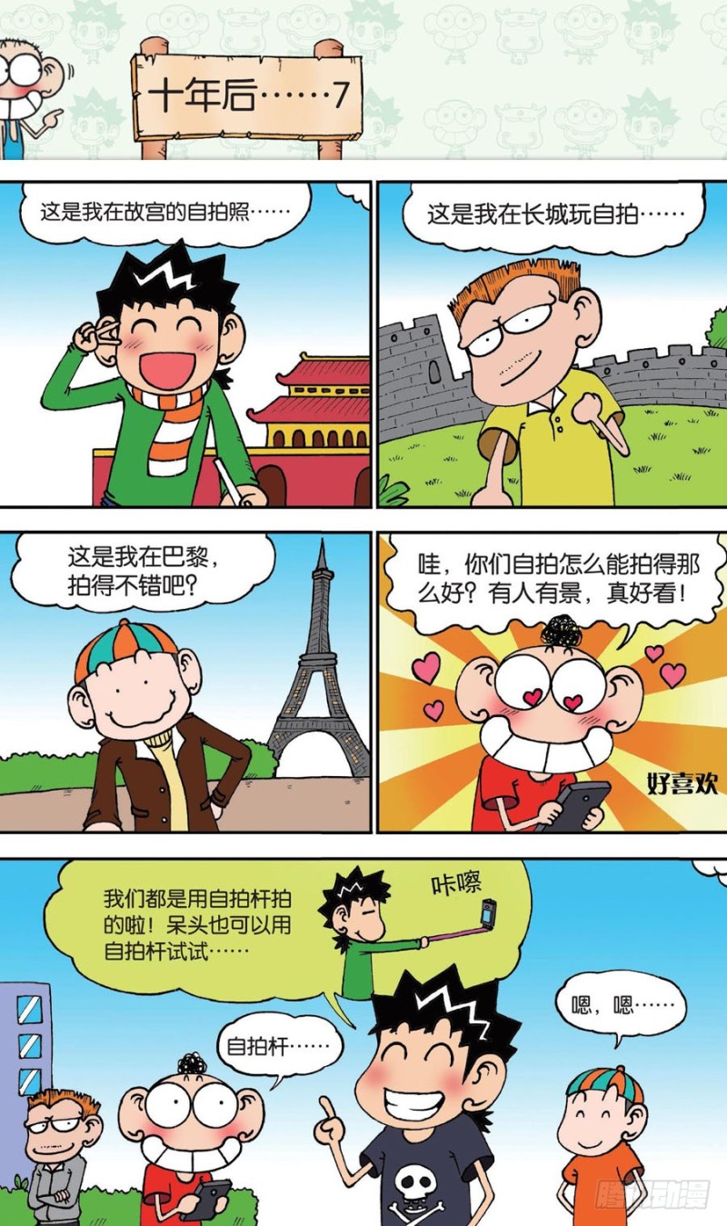 《朱斌漫画精选集》第150回 第10页