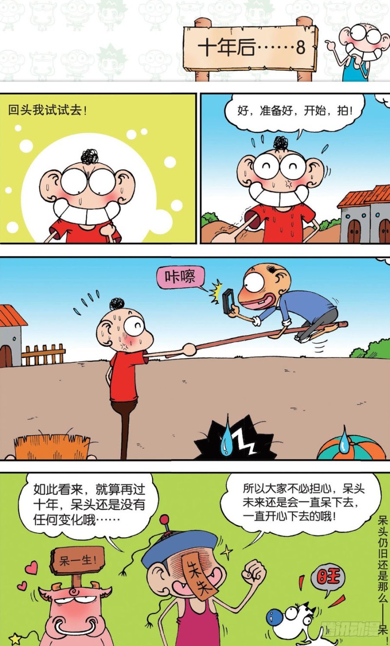 《朱斌漫画精选集》第150回 第11页