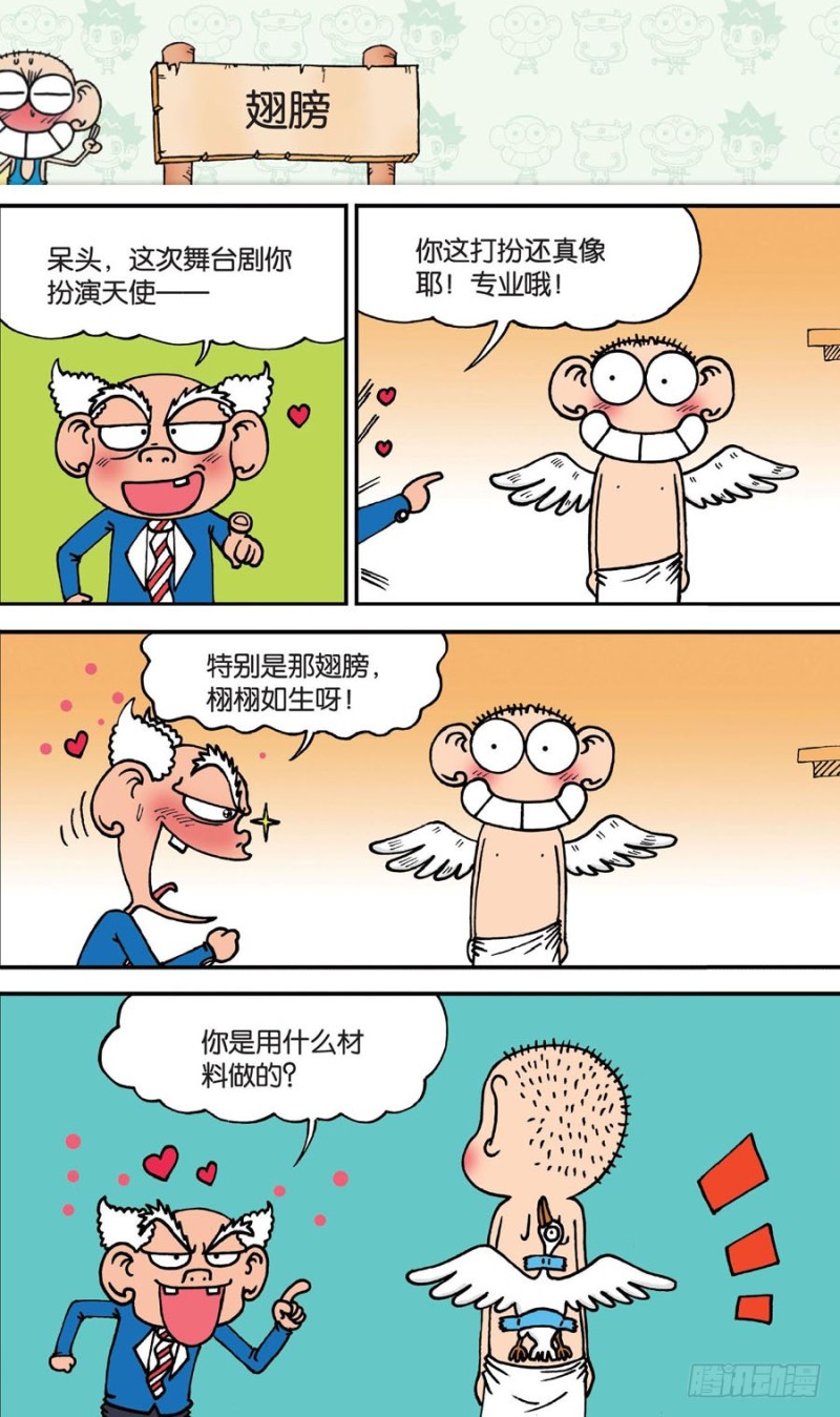 《朱斌漫画精选集》第150回 第12页
