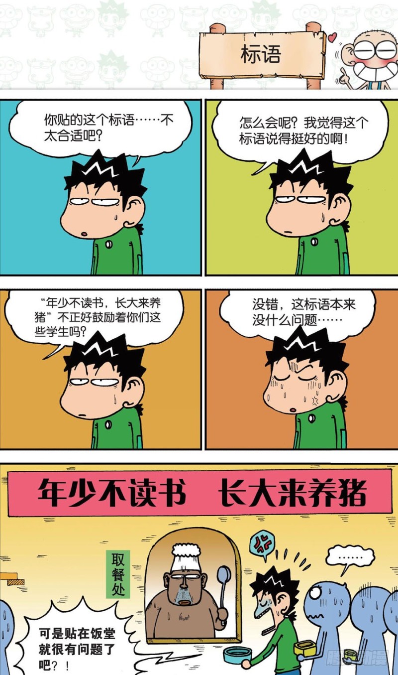 《朱斌漫画精选集》第150回 第13页