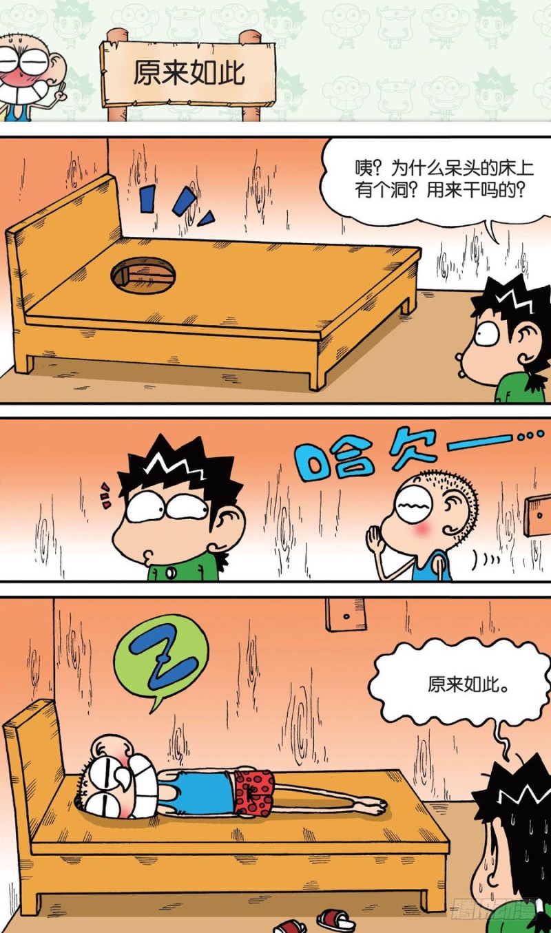 《朱斌漫画精选集》第150回 第14页