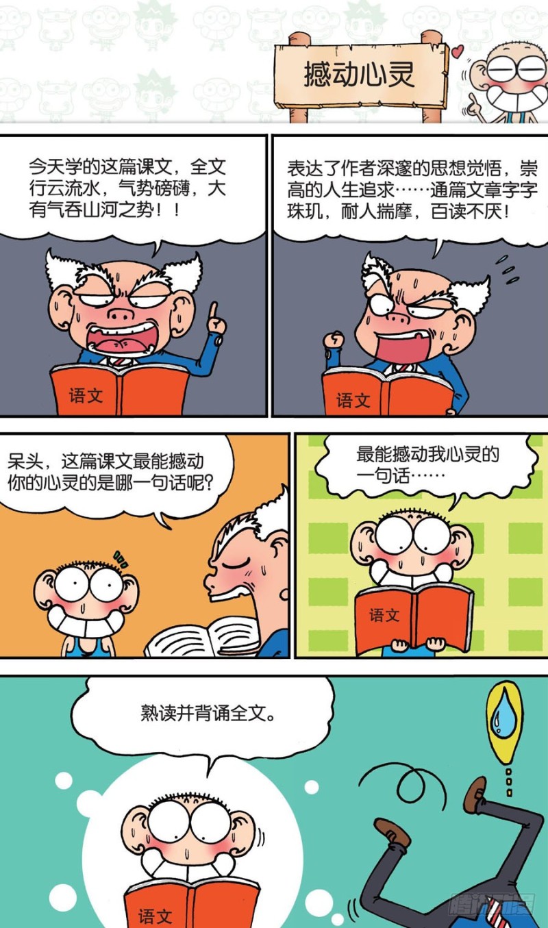 《朱斌漫画精选集》第150回 第15页