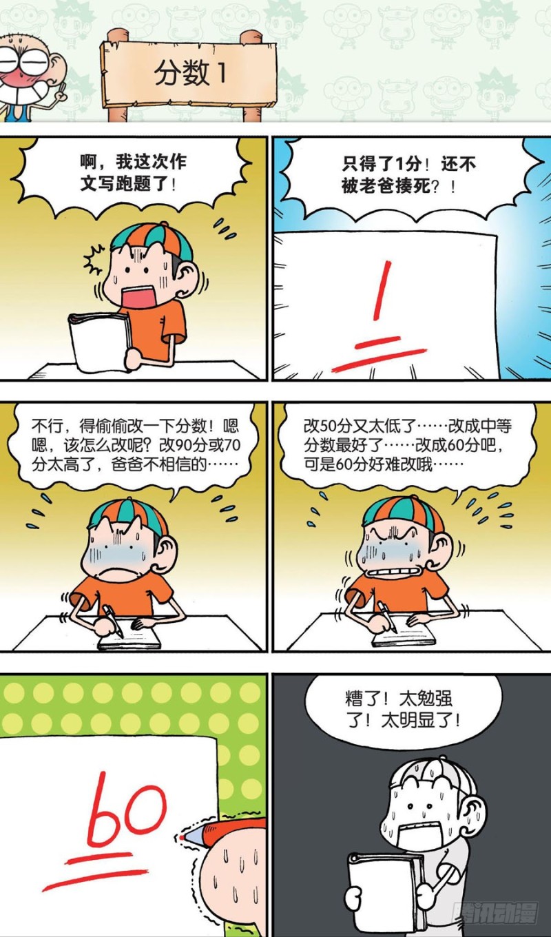 《朱斌漫画精选集》第150回 第16页