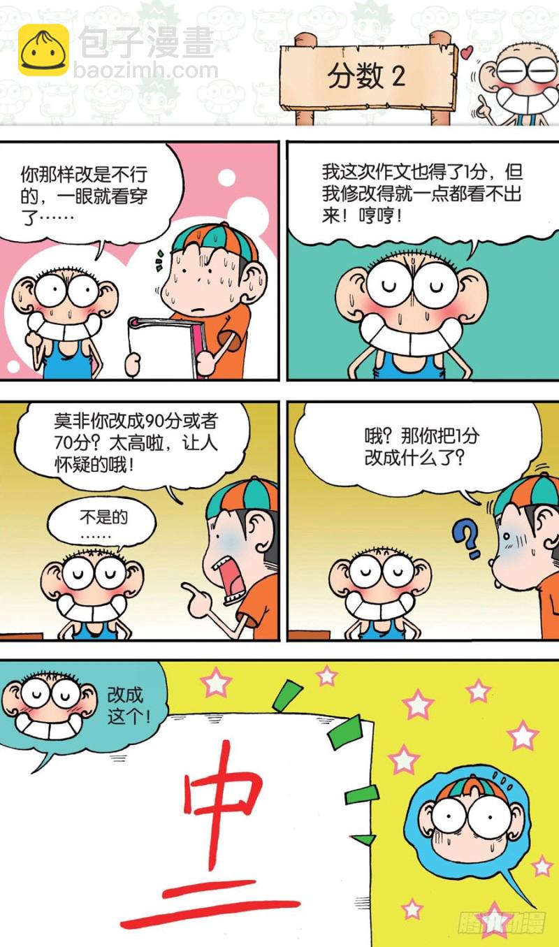 《朱斌漫画精选集》第150回 第17页