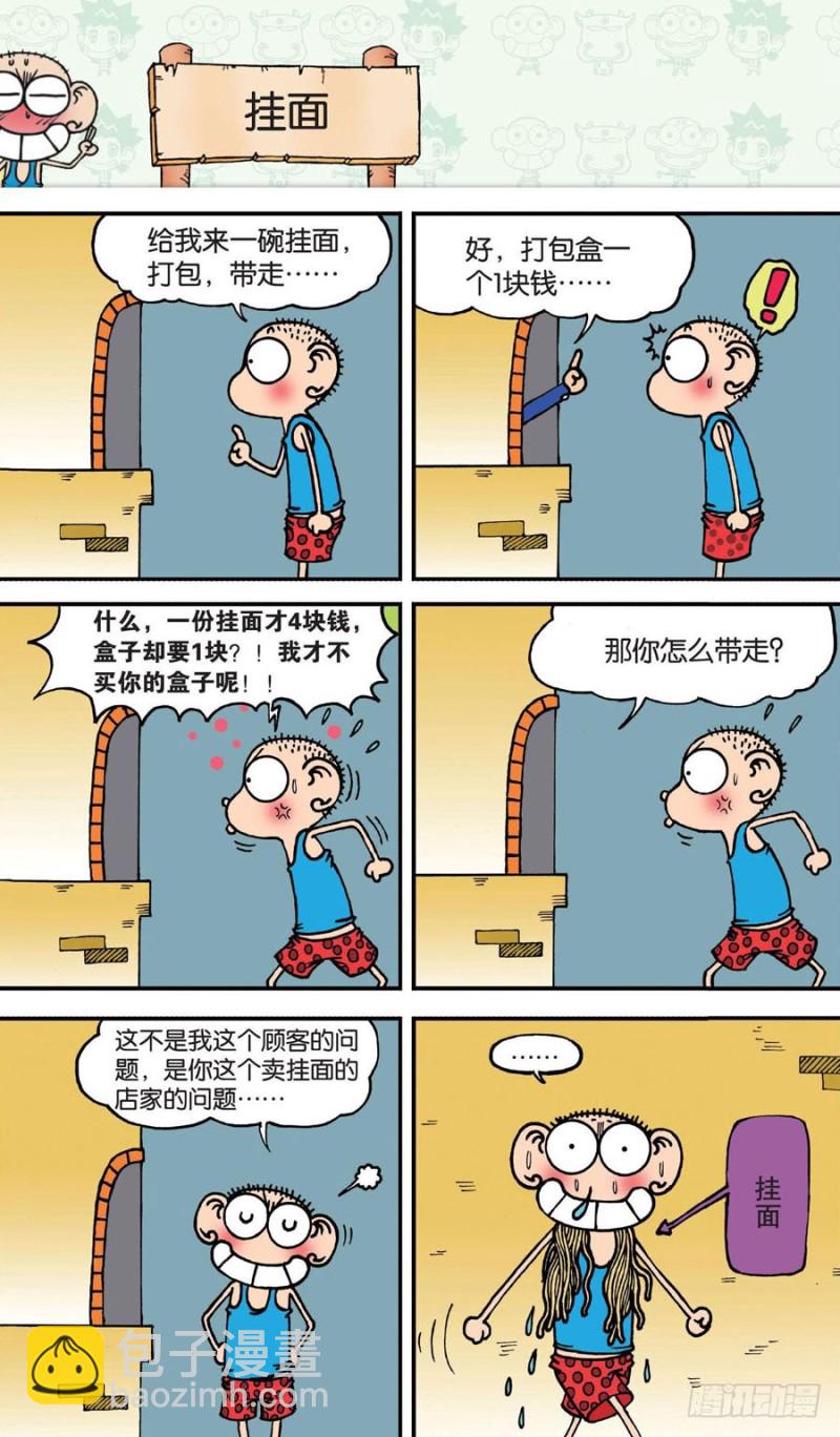 《朱斌漫画精选集》第150回 第18页