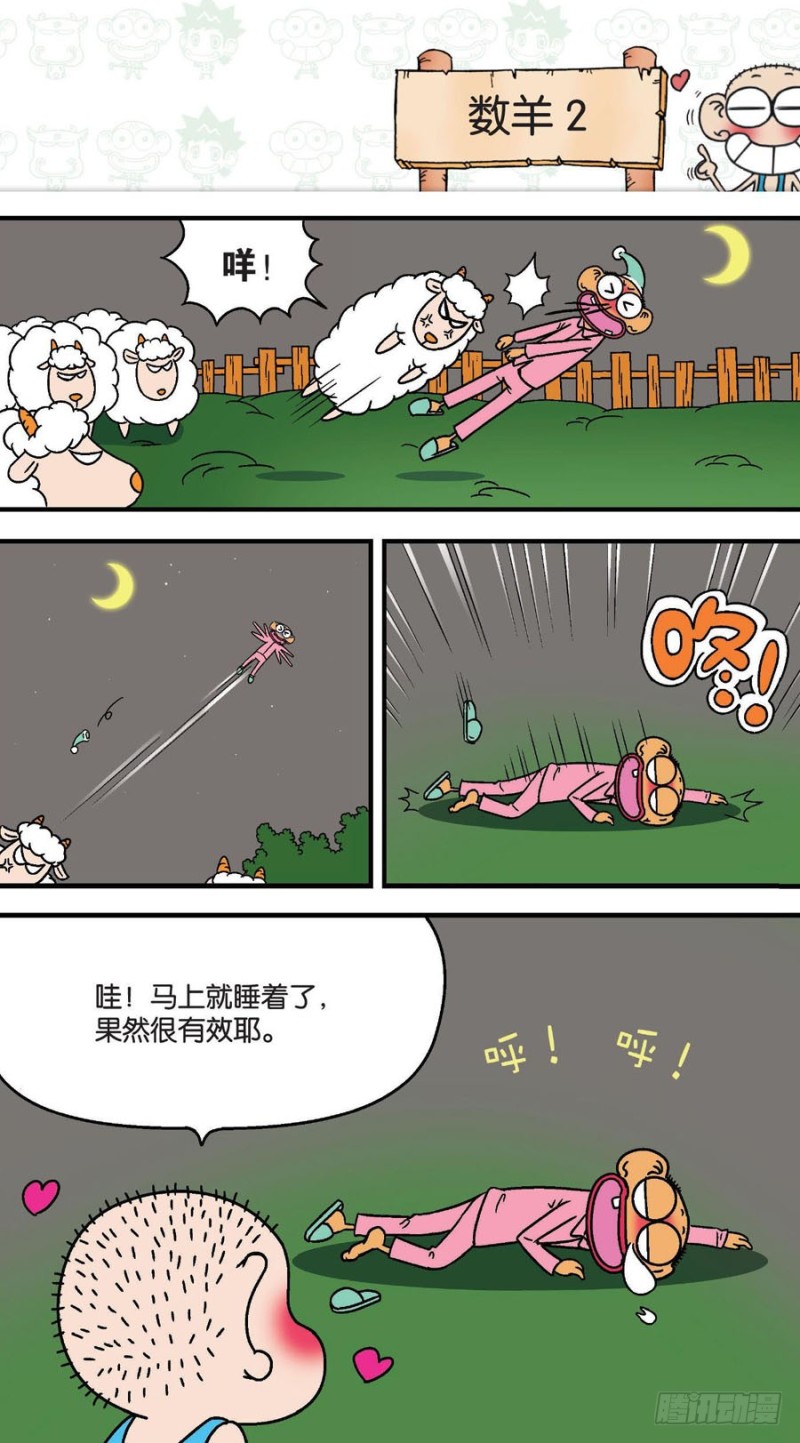 《朱斌漫画精选集》第150回 第1页