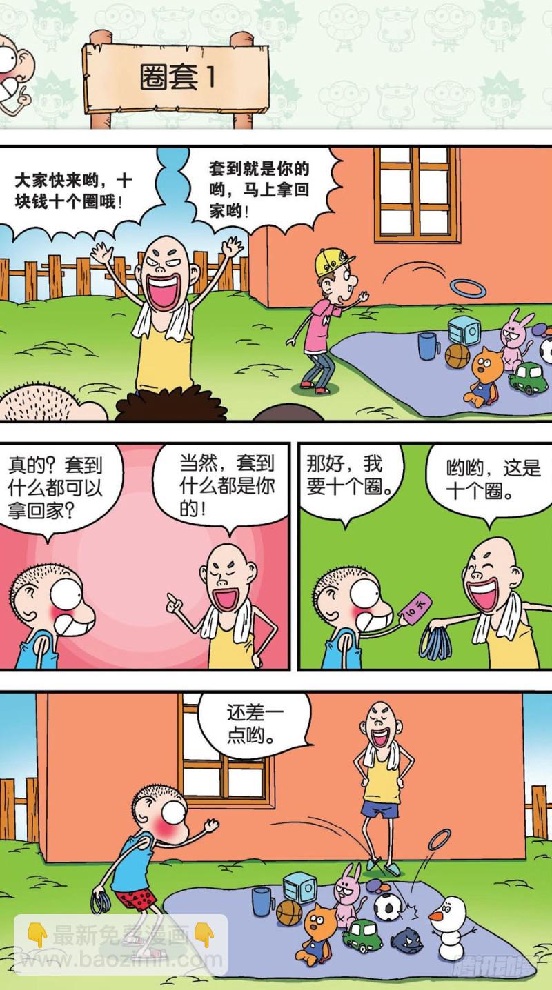 《朱斌漫画精选集》第150回 第2页