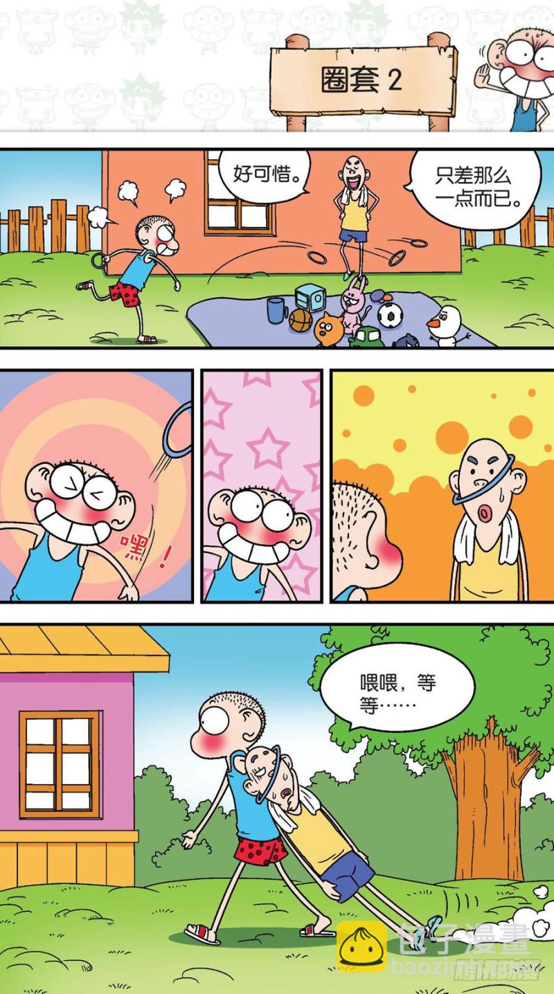 《朱斌漫画精选集》第150回 第3页