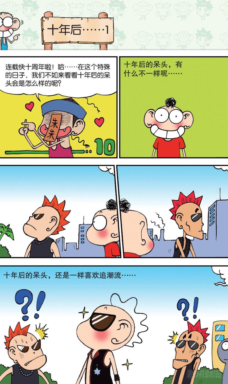 《朱斌漫画精选集》第150回 第4页