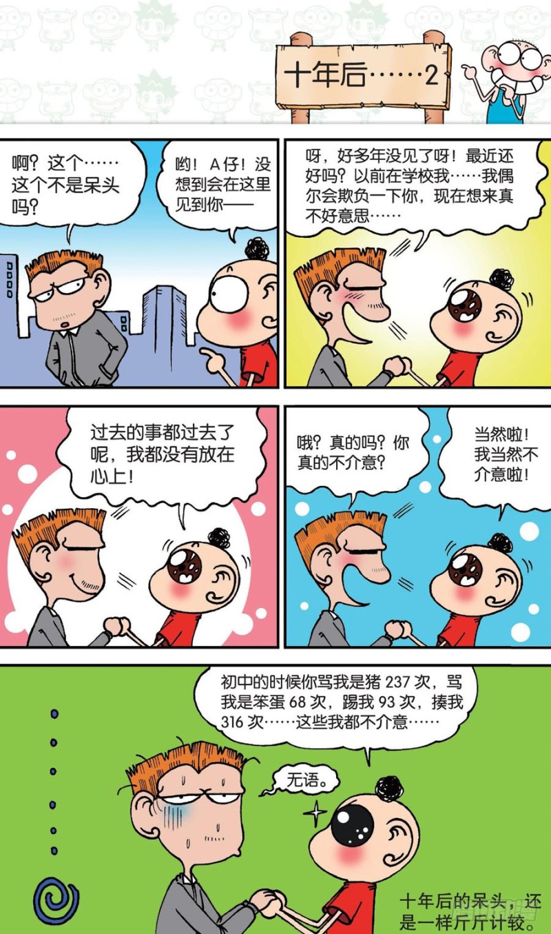 《朱斌漫画精选集》第150回 第5页