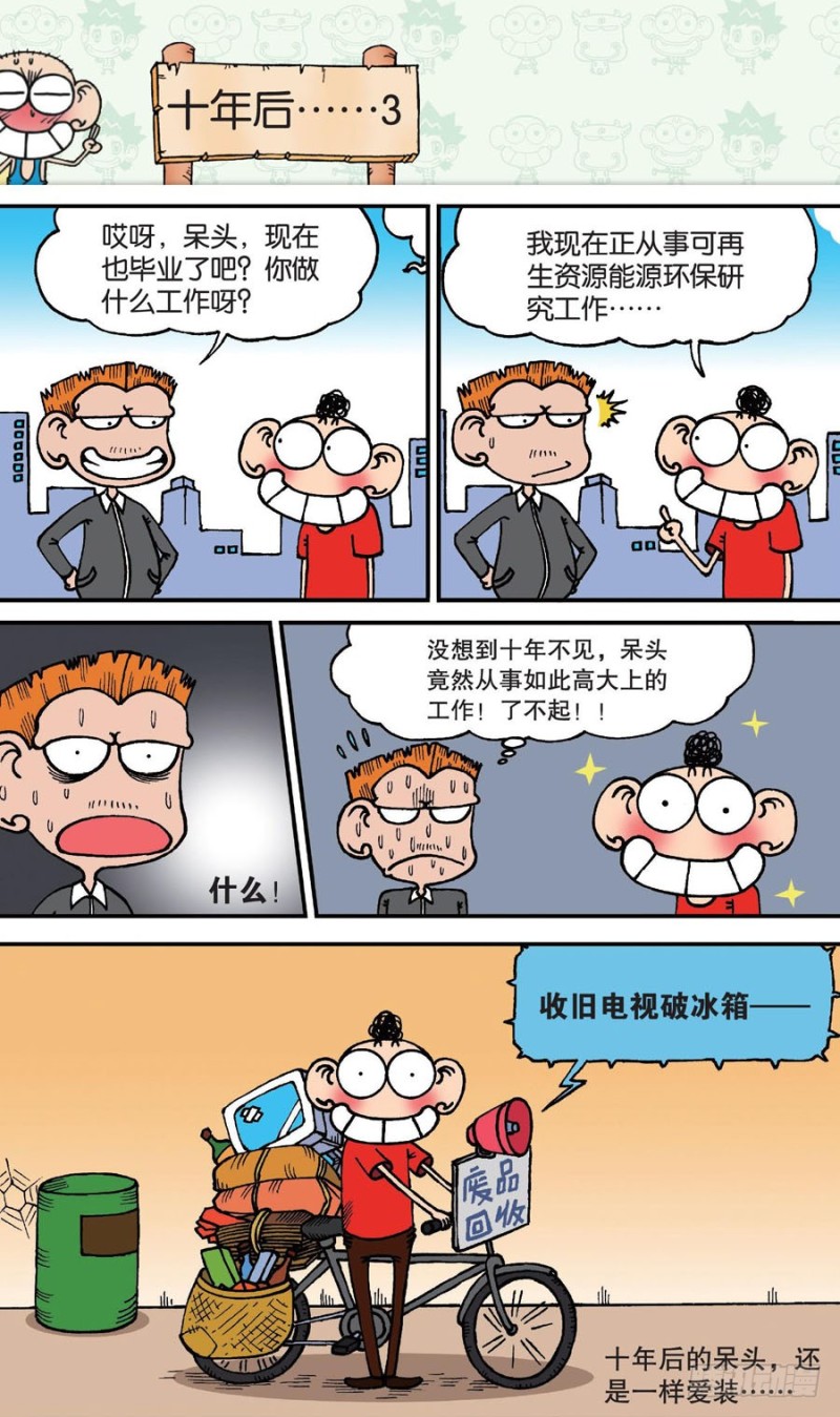 《朱斌漫画精选集》第150回 第6页