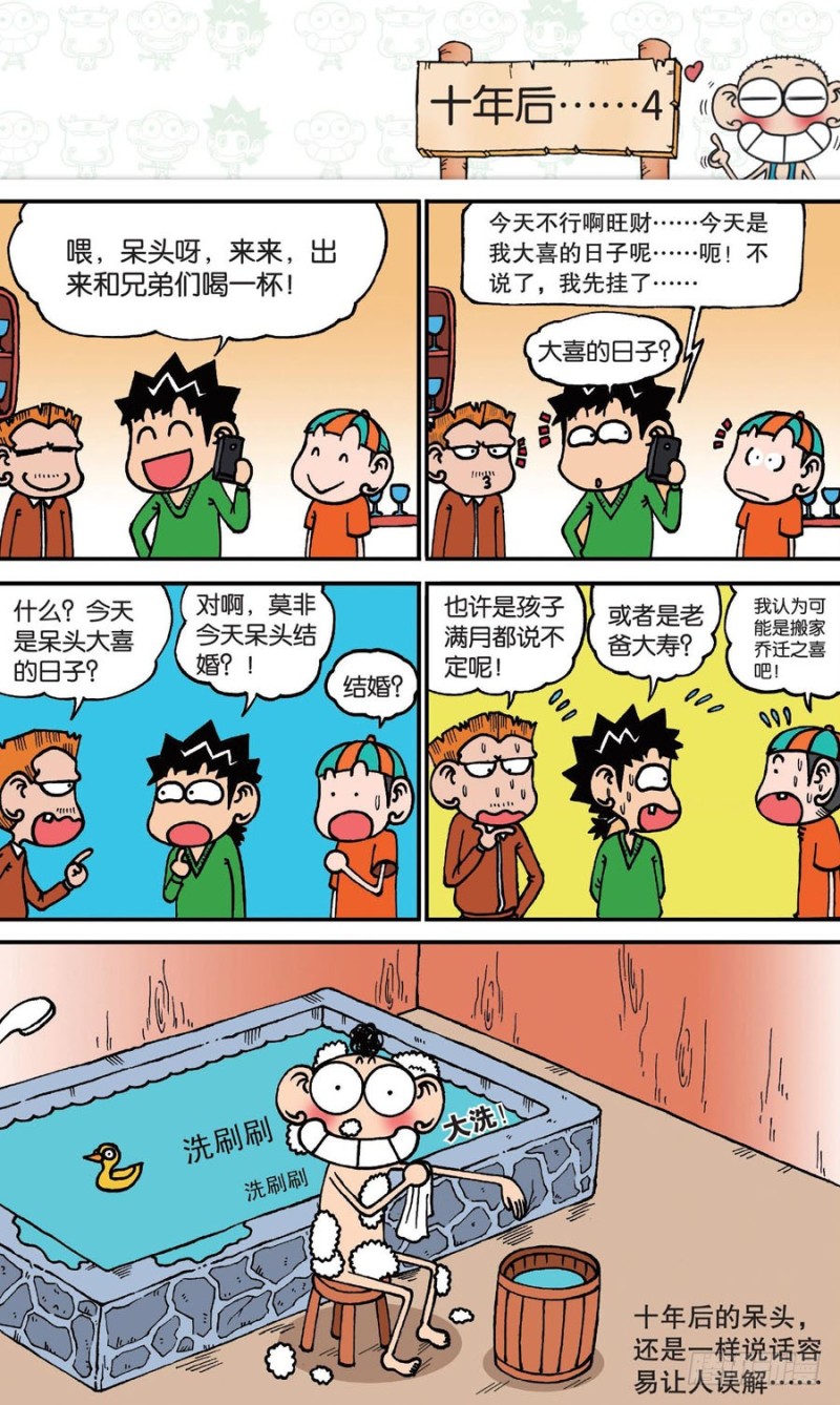 《朱斌漫画精选集》第150回 第7页
