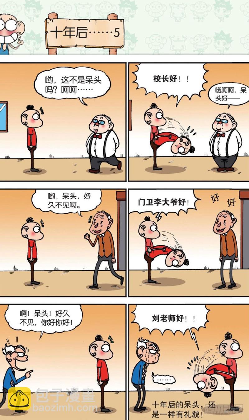《朱斌漫画精选集》第150回 第8页