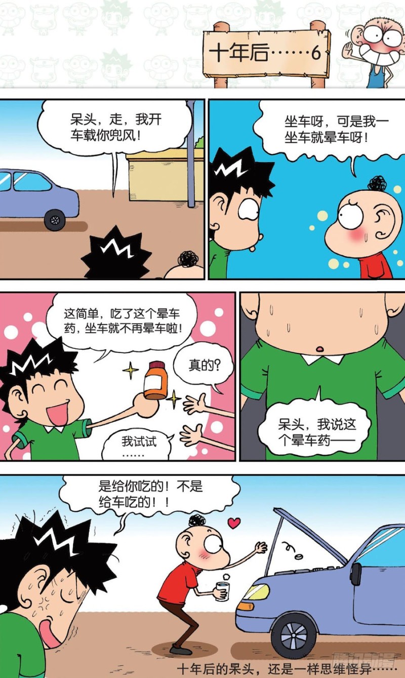 《朱斌漫画精选集》第150回 第9页