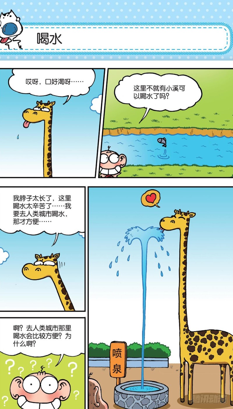 《朱斌漫画精选集》第152回 第11页