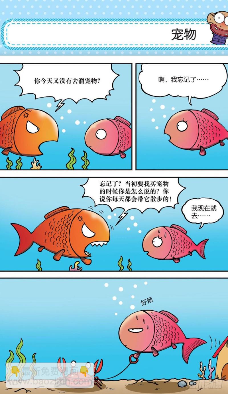 《朱斌漫画精选集》第152回 第12页