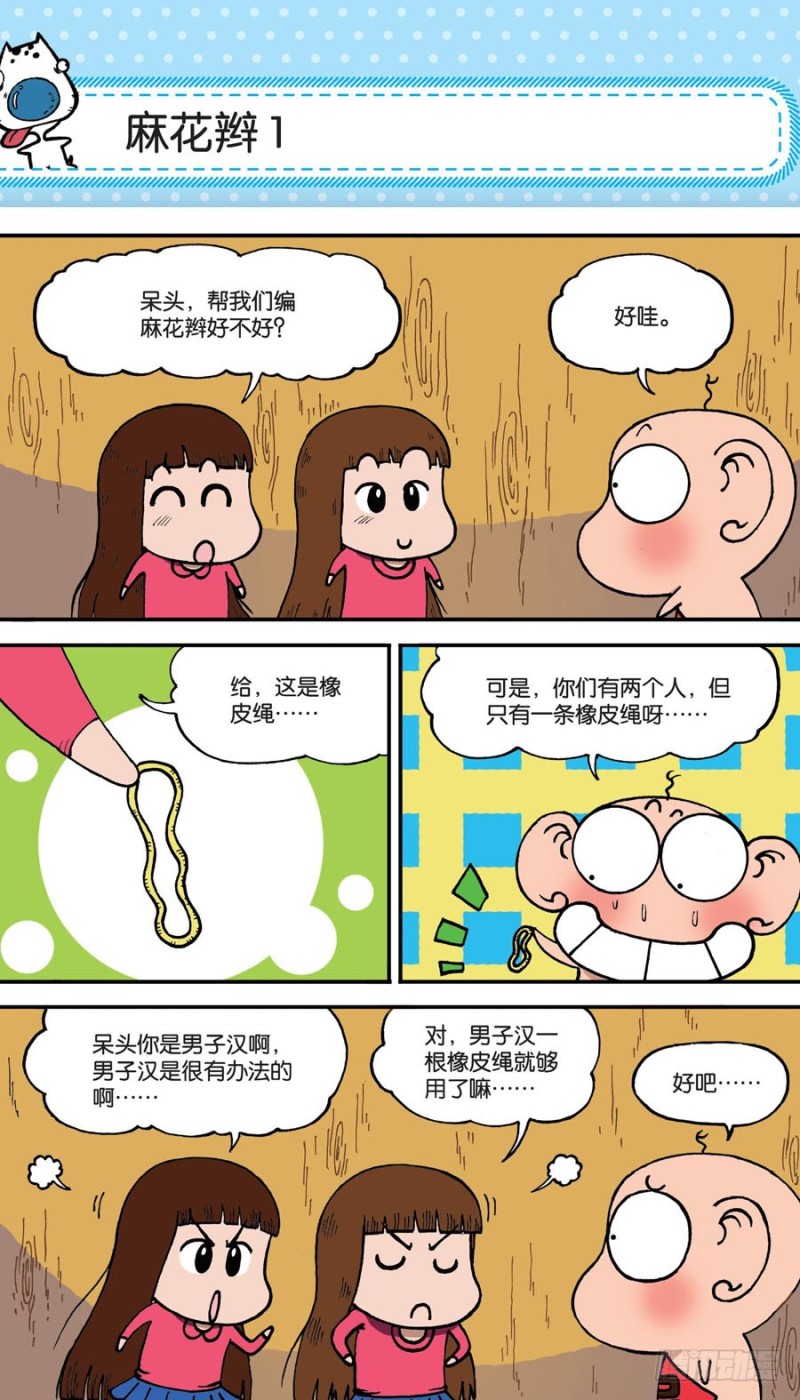 《朱斌漫画精选集》第152回 第13页